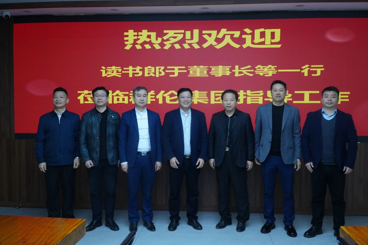 群伦集团携手读书郎达成数字化战略合作(图5)